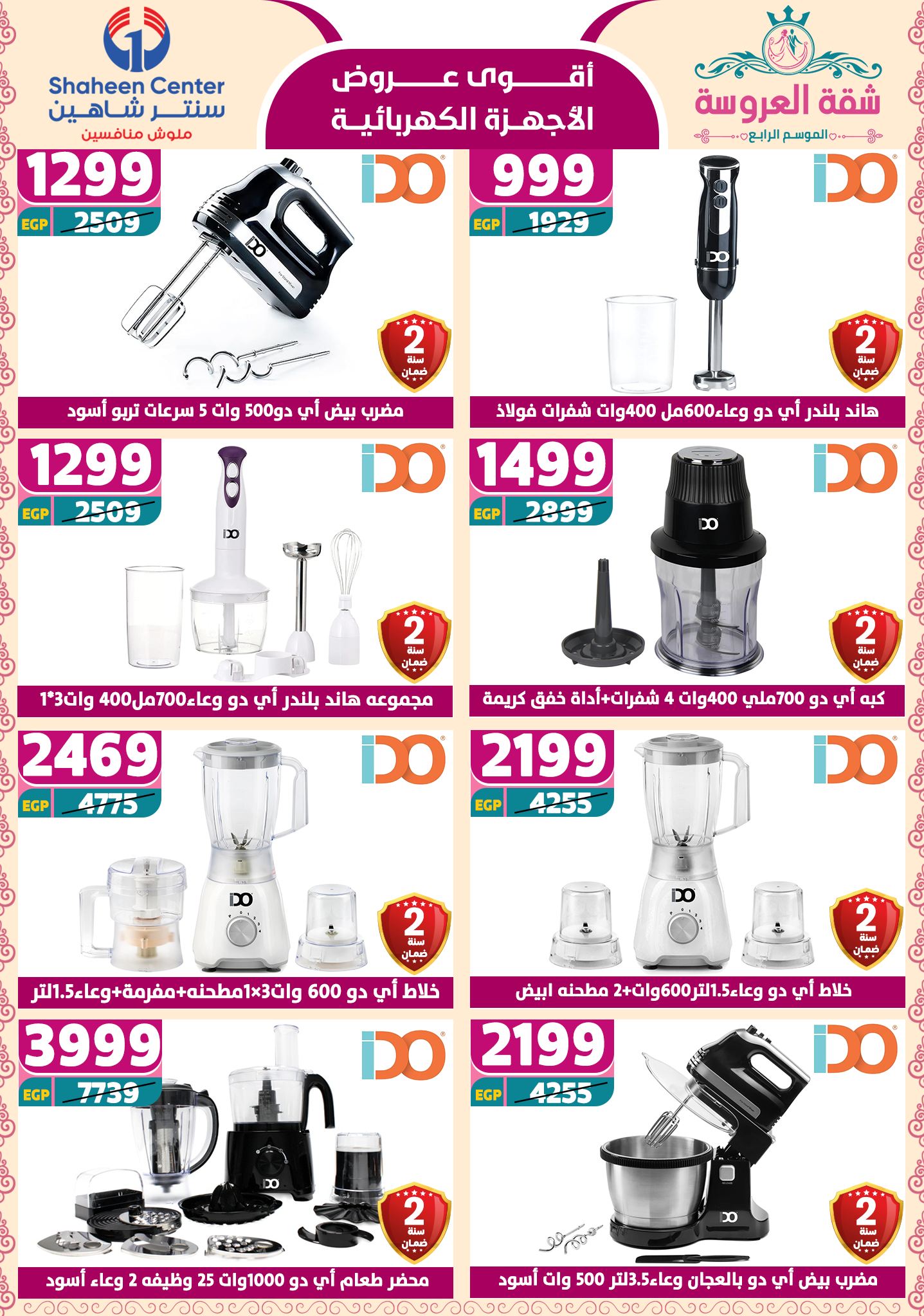 shaheen-center offers from 29may to 7may 2025 عروض سنتر شاهين من 29 مايو حتى 7 مايو 2025 صفحة رقم 97